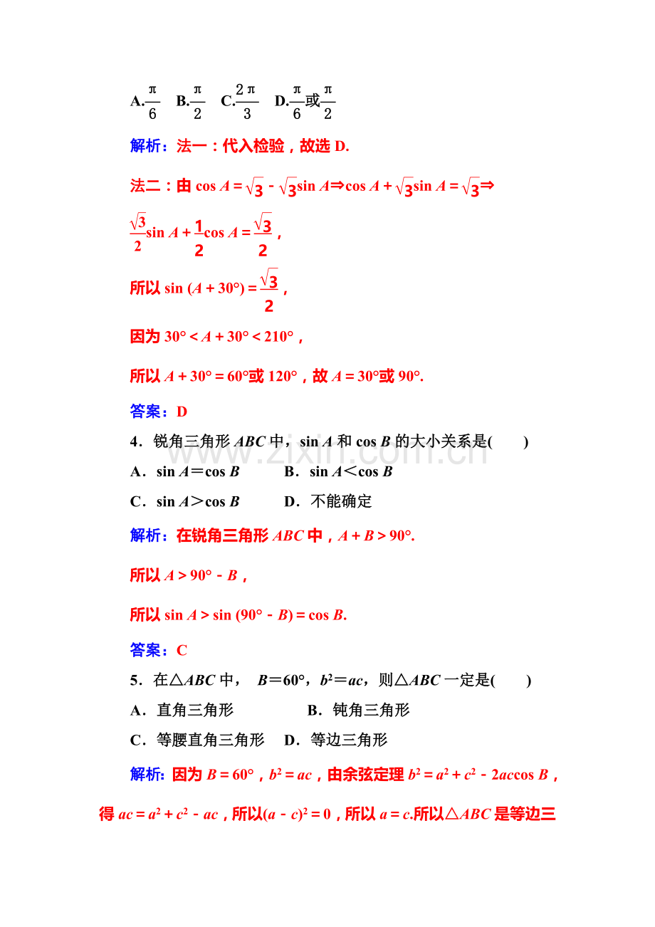 2016-2017学年高二数学上册课时同步练习题33.doc_第2页