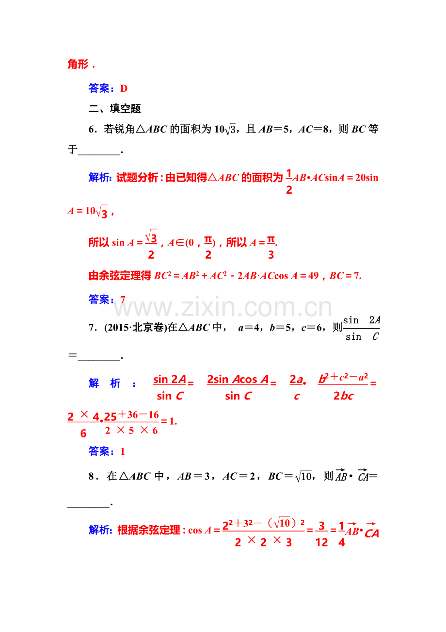 2016-2017学年高二数学上册课时同步练习题33.doc_第3页