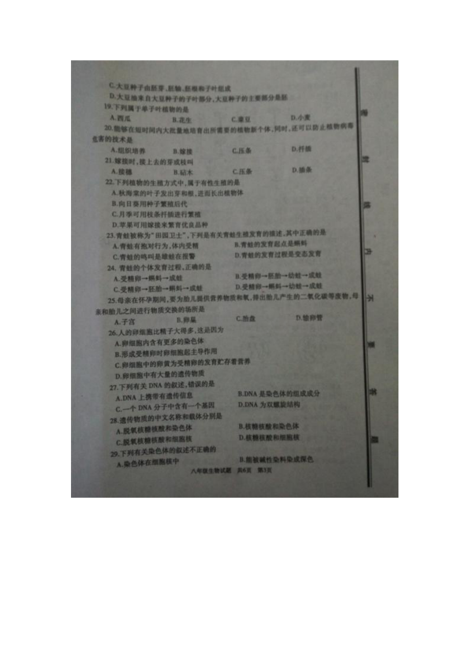 2015-2016学年八年级生物上册期中调研测试9.doc_第3页