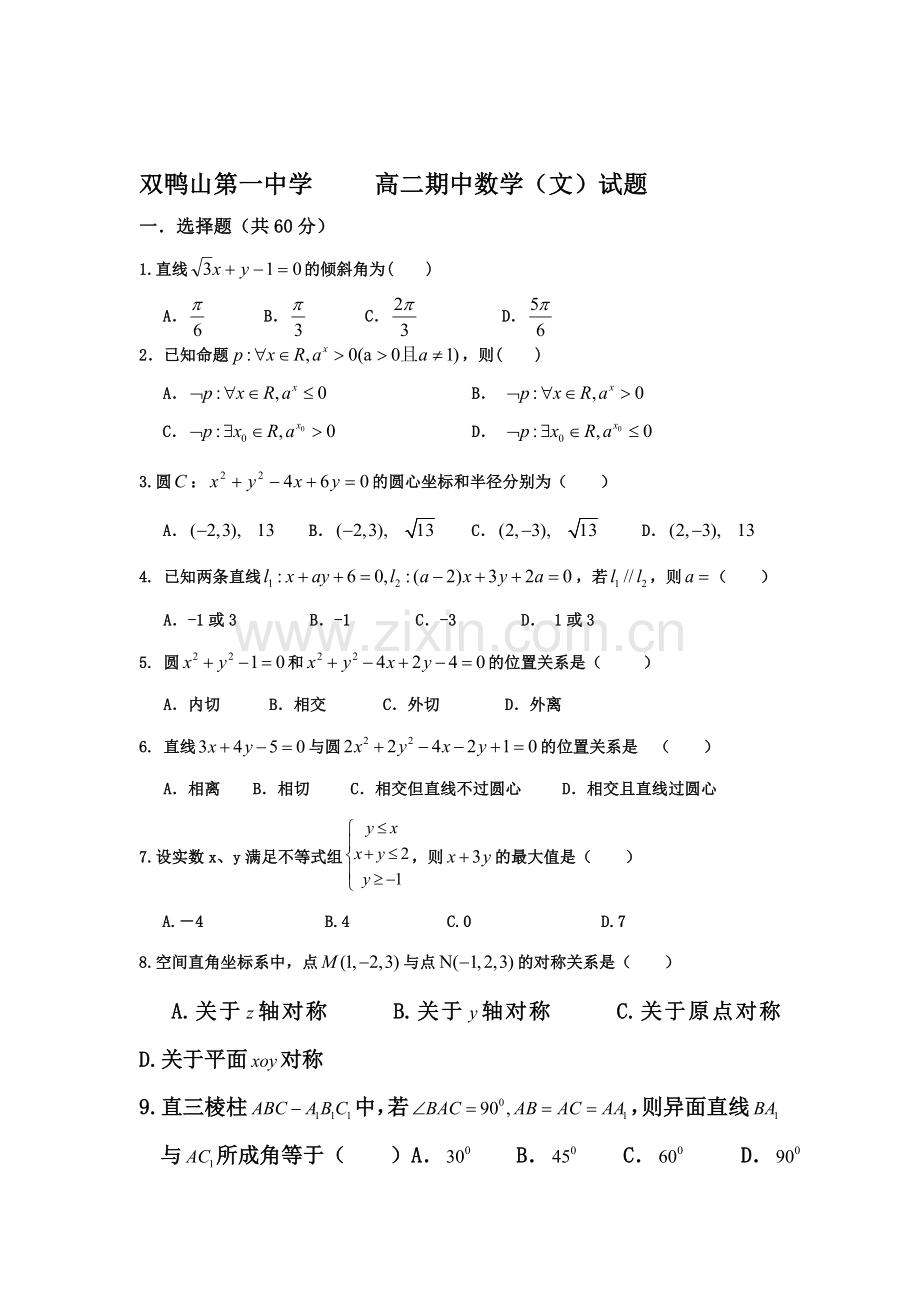 黑龙江省双鸭山市2016-2017学年高二数学上册期中考试题2.doc_第1页