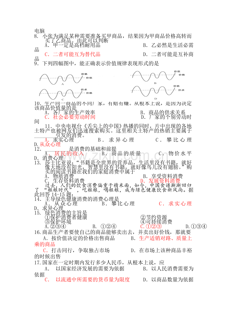 江苏省邗江中学2015-2016学年高一政治上册期中考试题1.doc_第2页