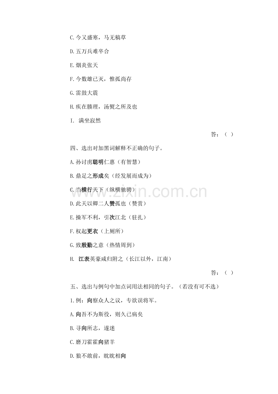 高一语文赤壁之战同步练习题.doc_第2页