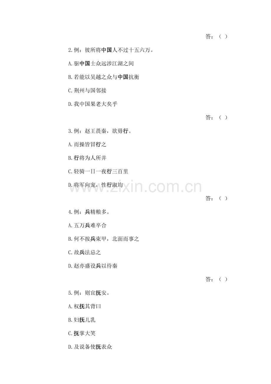 高一语文赤壁之战同步练习题.doc_第3页