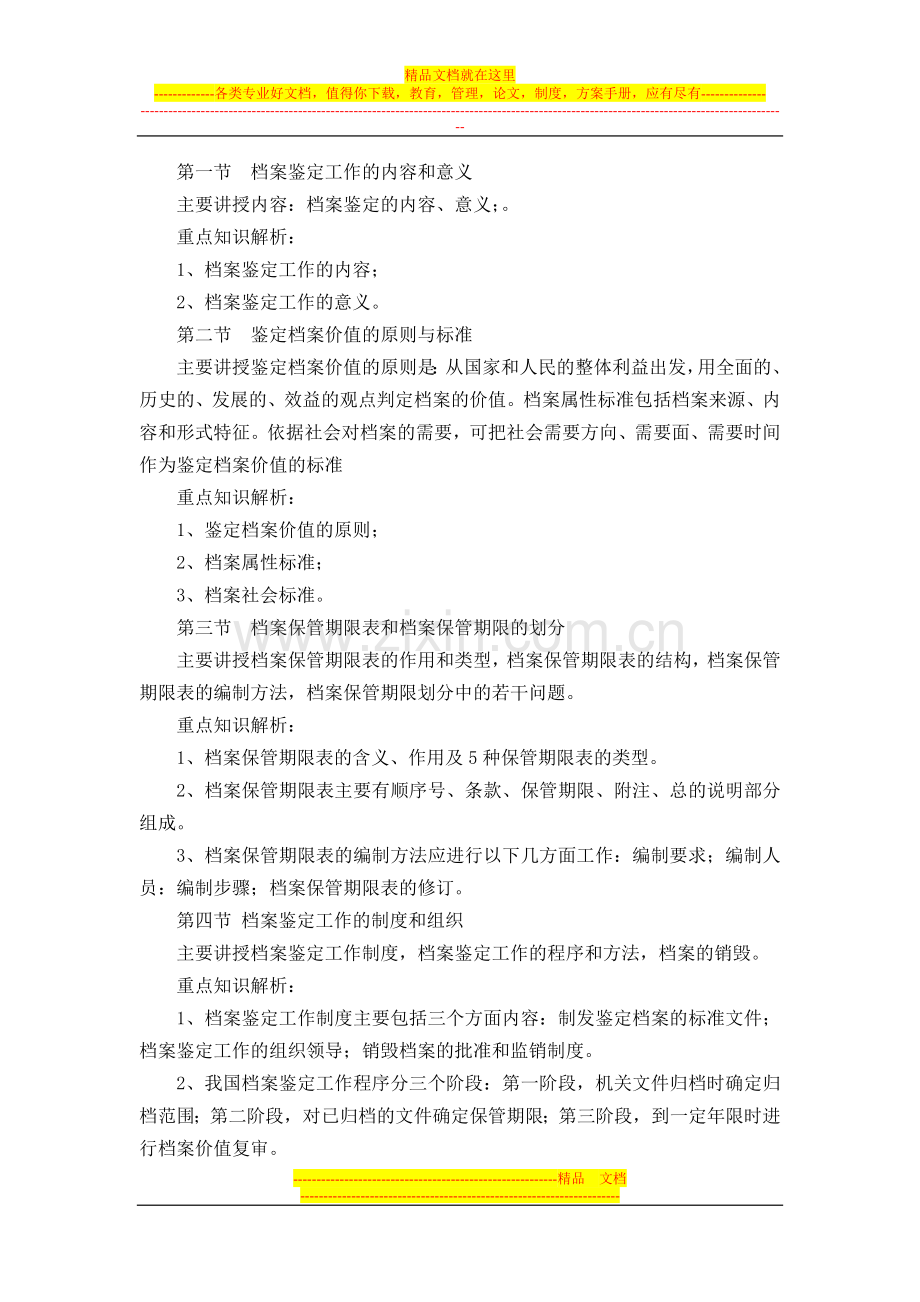 档案管理学.doc_第2页