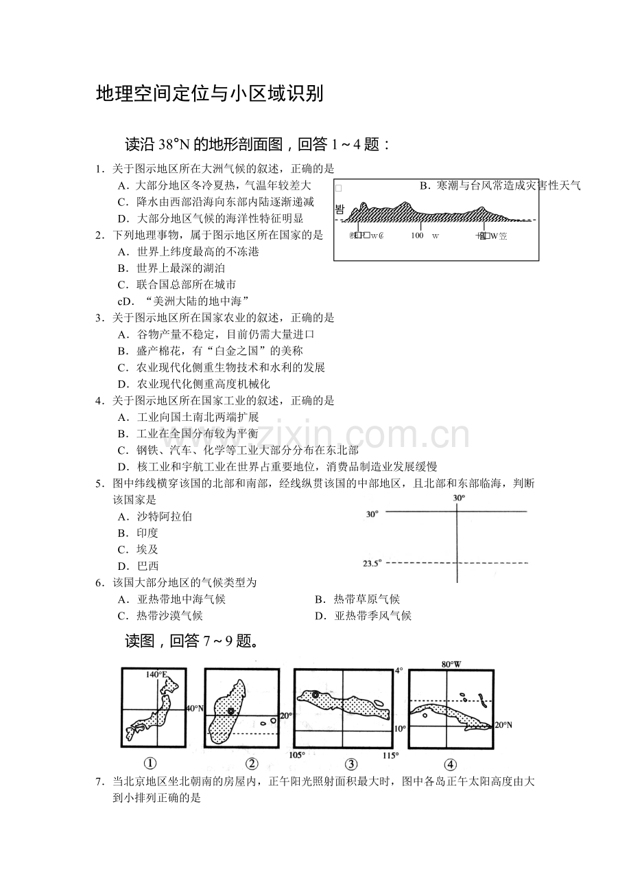 高三地理二轮复习强化训练6.doc_第1页