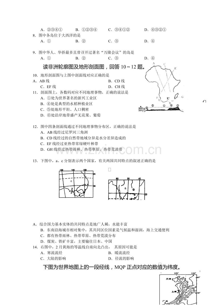 高三地理二轮复习强化训练6.doc_第2页