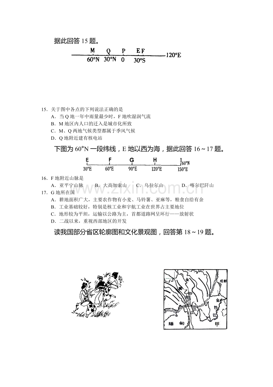 高三地理二轮复习强化训练6.doc_第3页