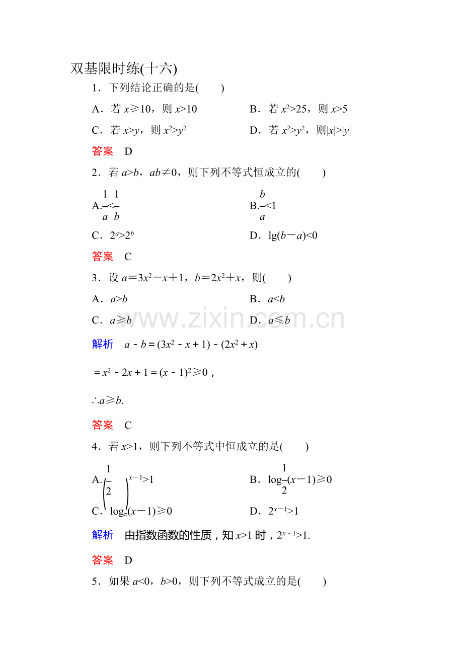 高二数学上册双基调研检测试题16.doc_第1页