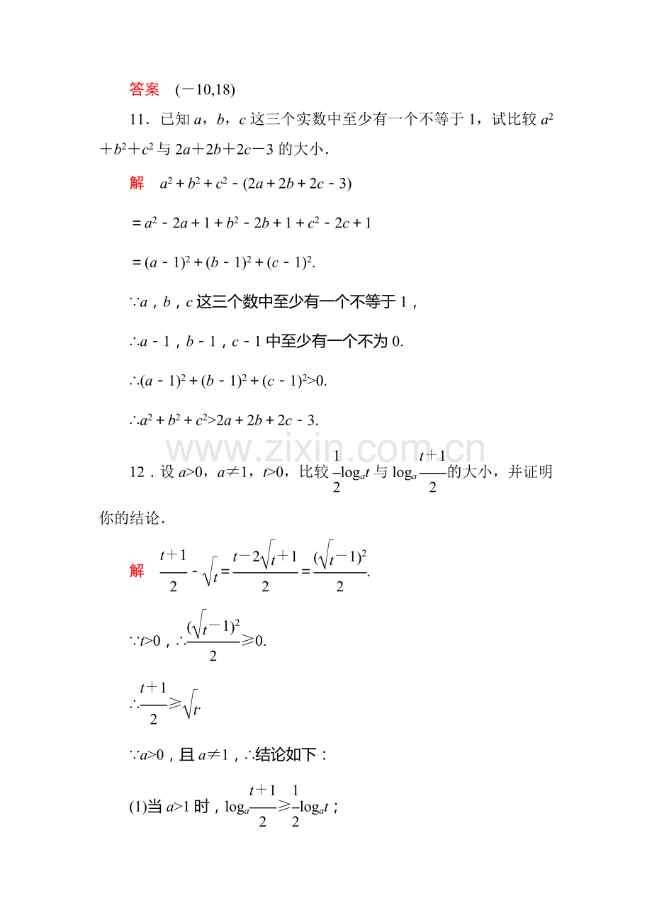 高二数学上册双基调研检测试题16.doc_第3页