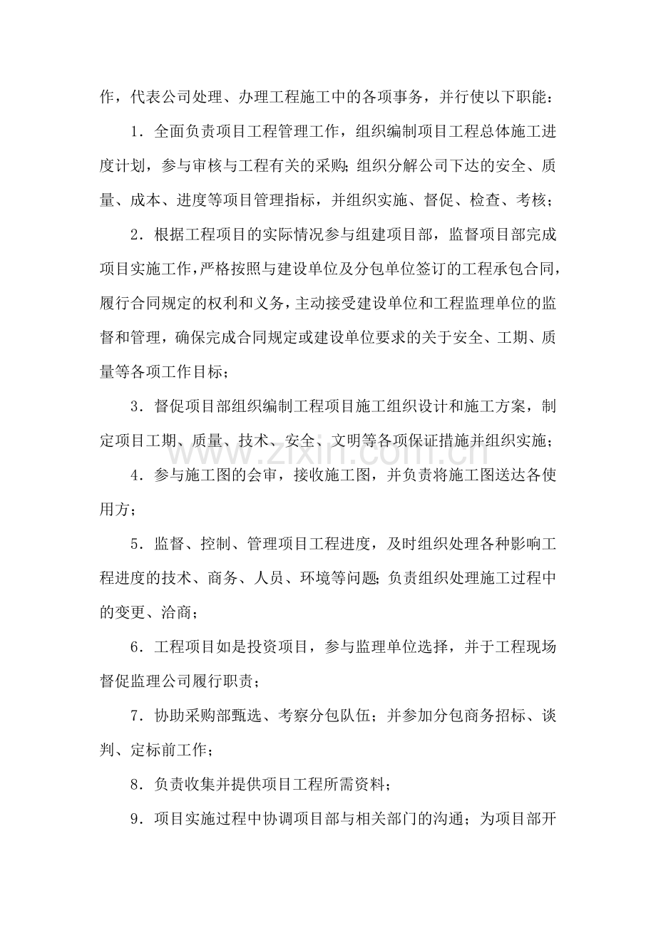 工程管理部部门职能与流程(职责修改版).docx_第3页