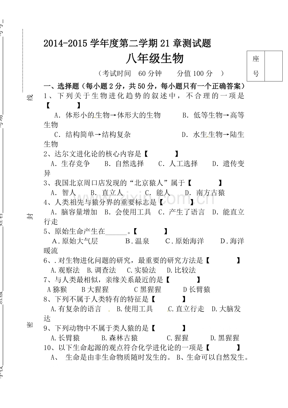 生命的发生和发展随堂练习2.doc_第1页