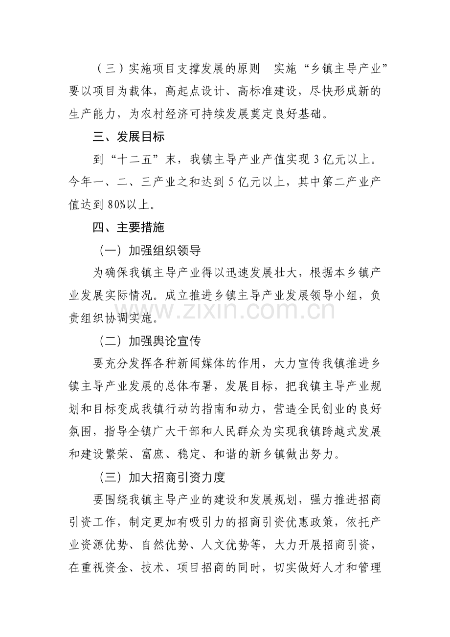 乡镇培植主导产业推进方案.doc_第2页