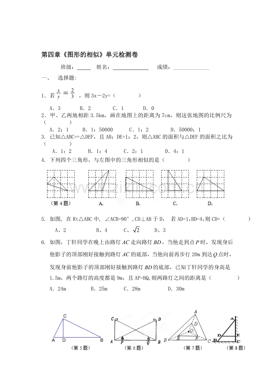 图形的相似检测题4.doc_第1页