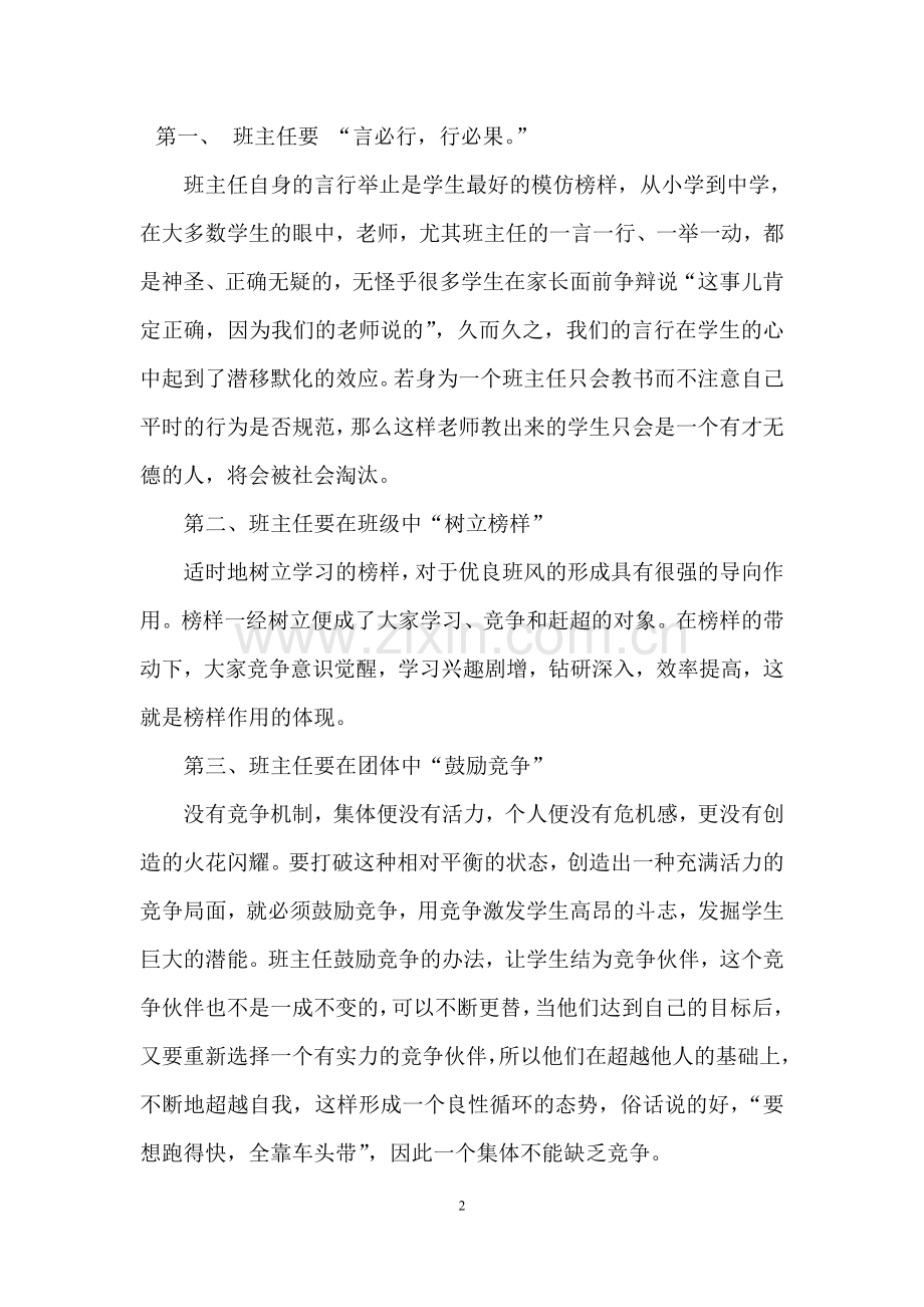 题目：浅谈班主任在班级管理中应注意的细节问题.doc_第3页