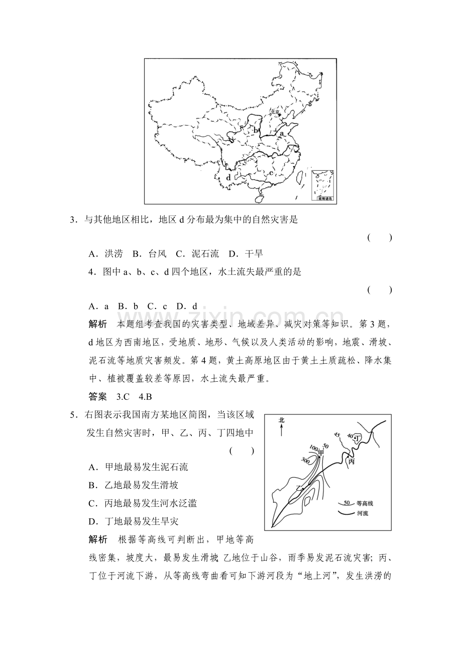 我国自然灾害的地理背景同步测试2.doc_第2页