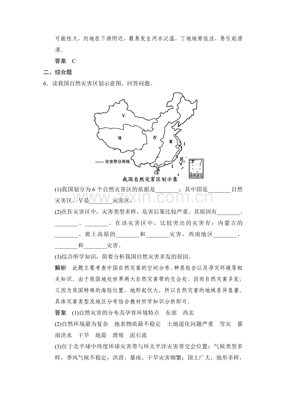 我国自然灾害的地理背景同步测试2.doc_第3页