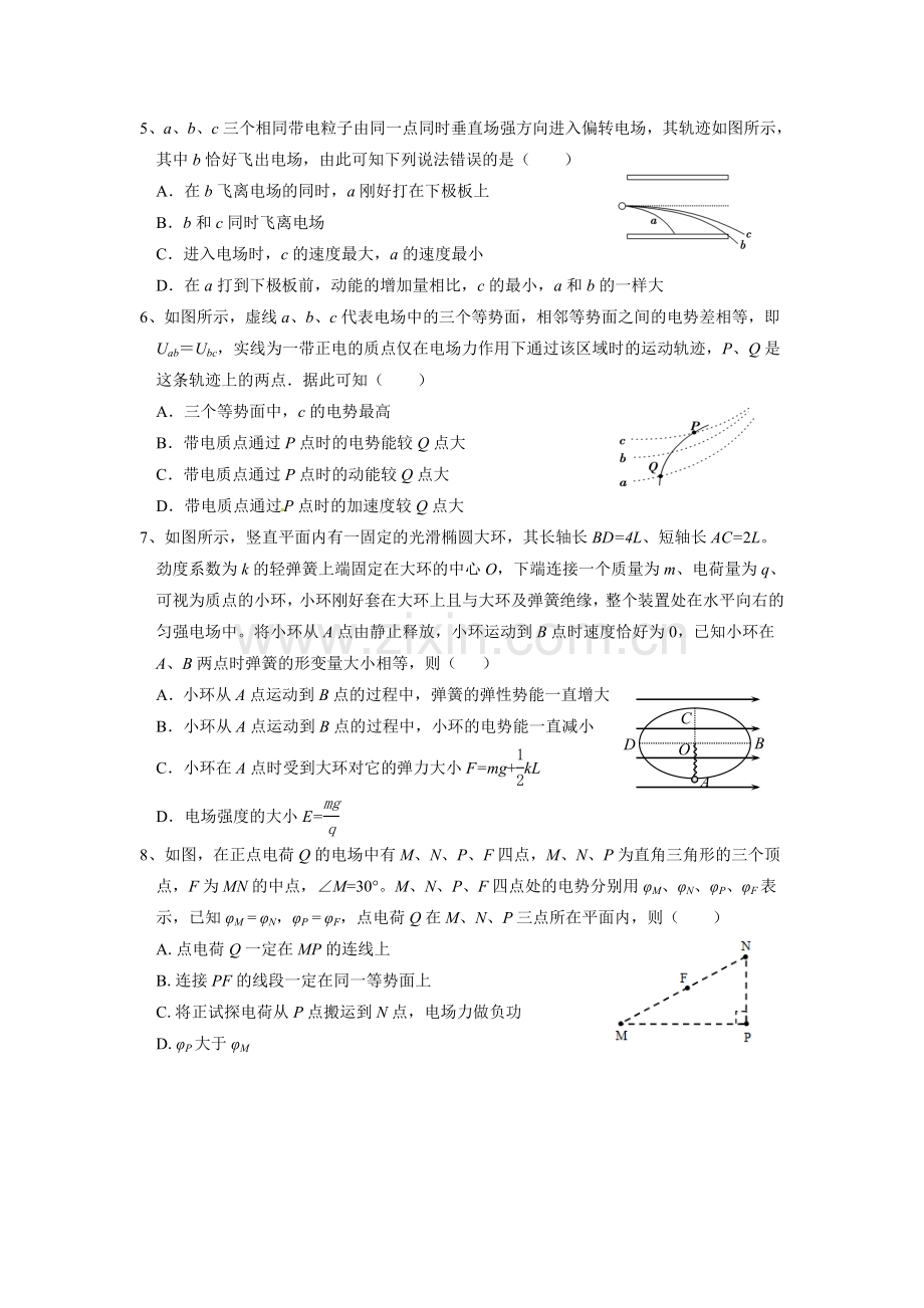 四川省眉山中学2015-2016学年高二物理上册9月月考试题.doc_第2页