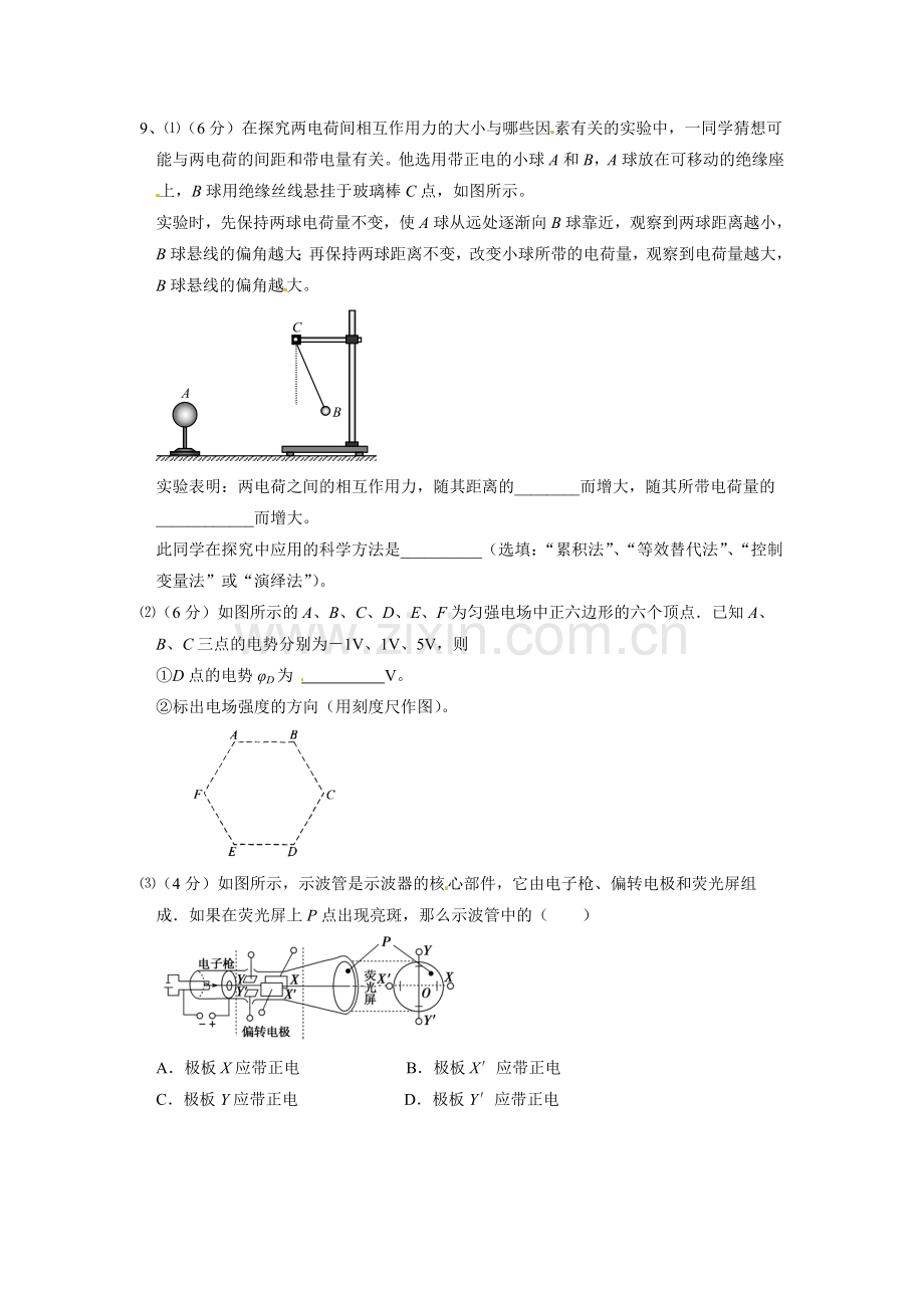 四川省眉山中学2015-2016学年高二物理上册9月月考试题.doc_第3页