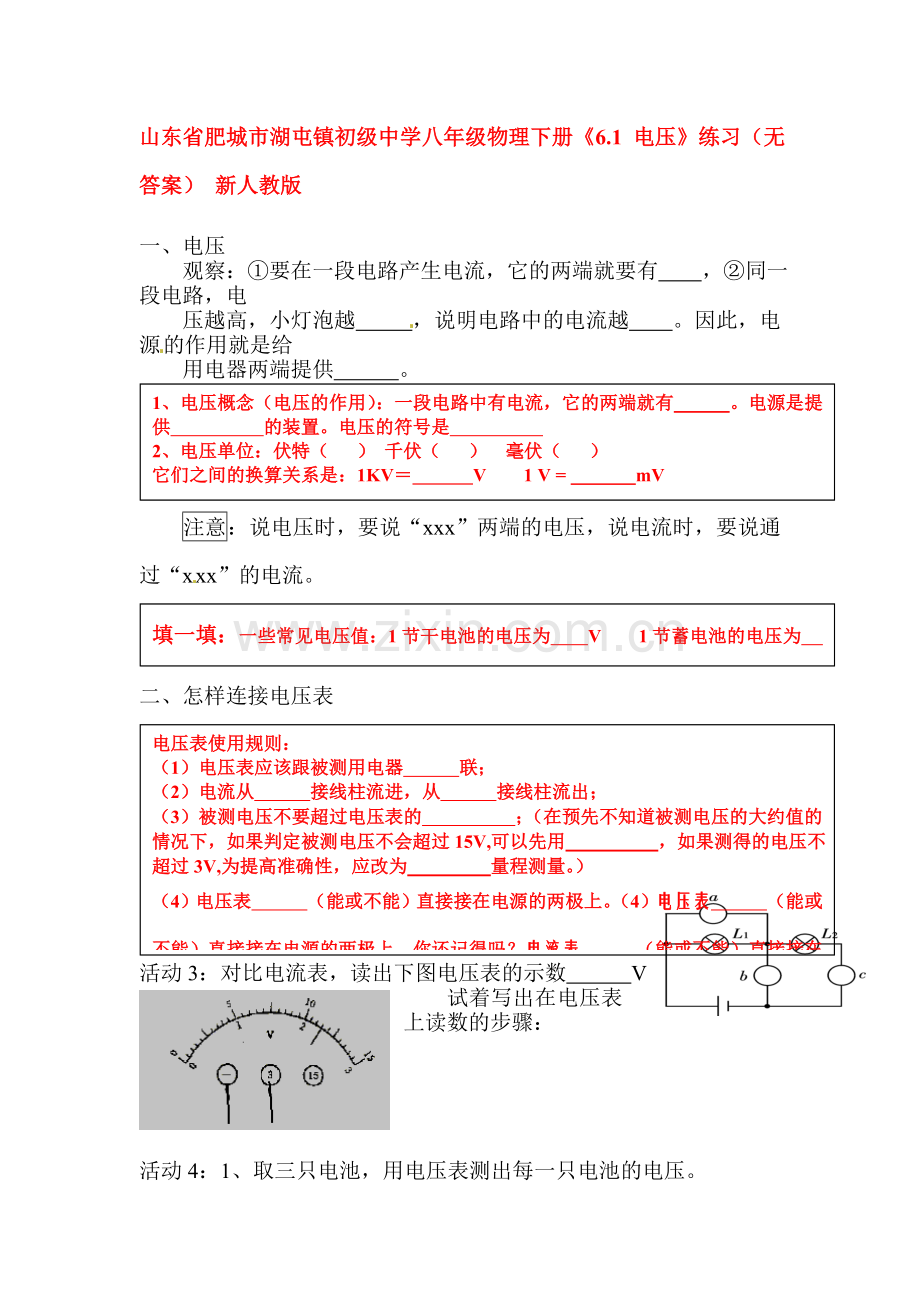 八年级物理下册章节同步训练42.doc_第1页