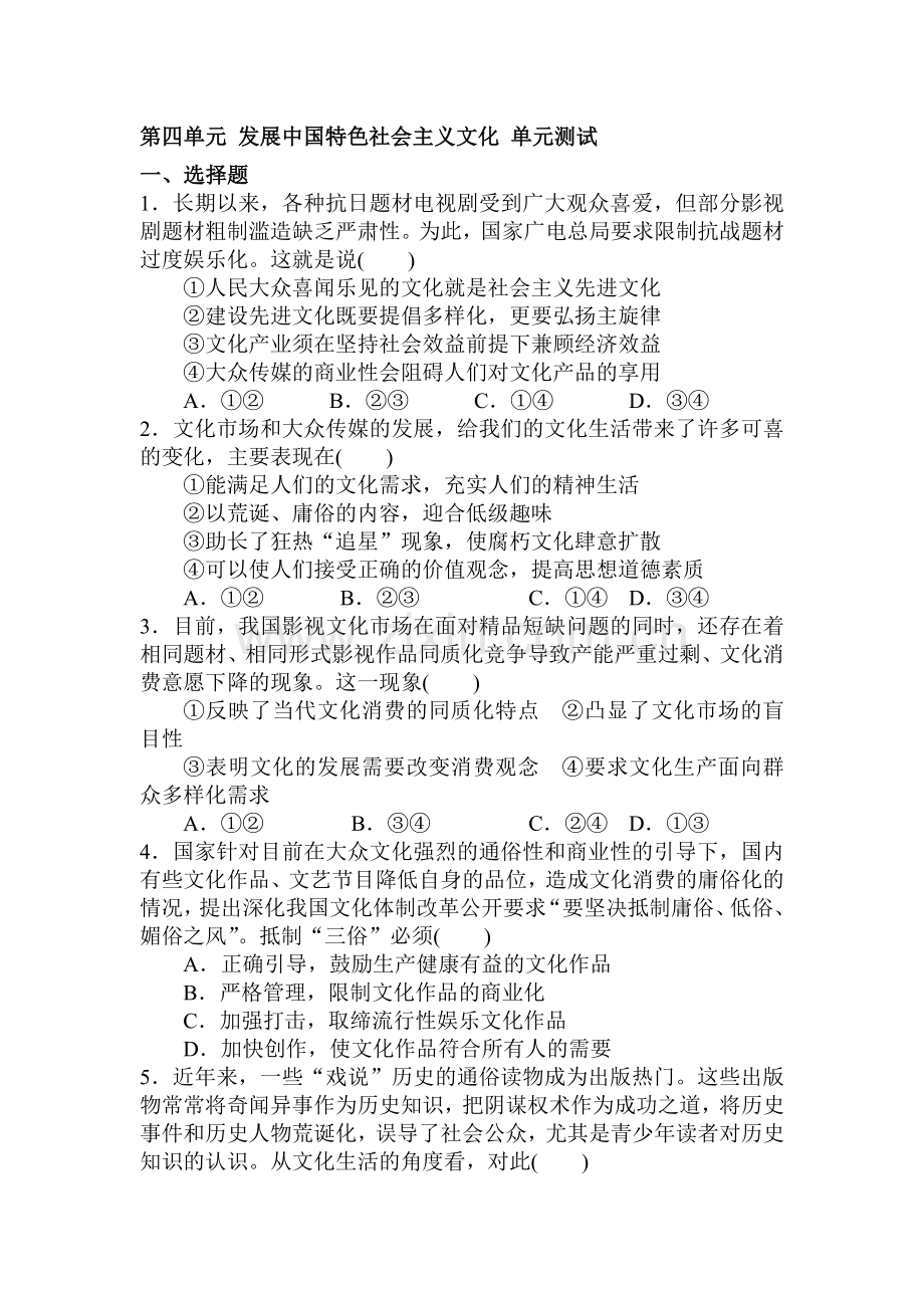 2017-2018学年高一政治上册课时整合训练8.doc_第1页