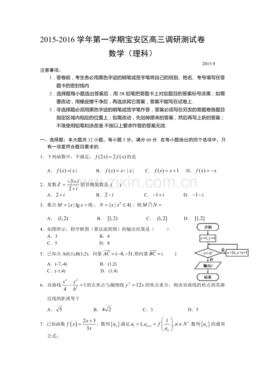 2016届高三数学上册调研测试试卷4.doc_第1页