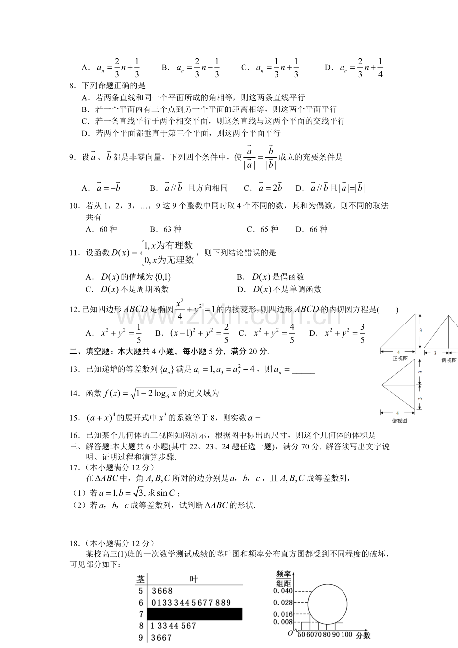 2016届高三数学上册调研测试试卷4.doc_第2页