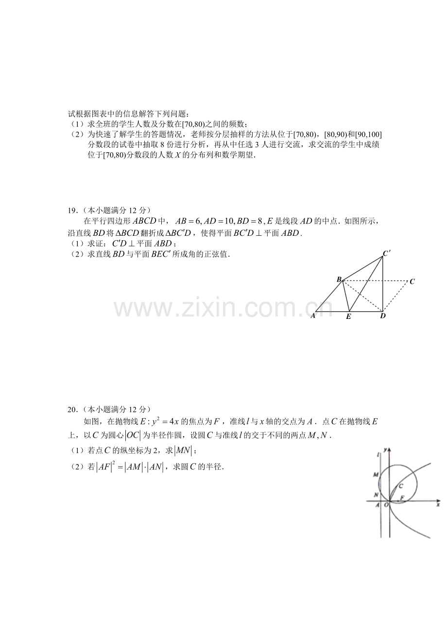 2016届高三数学上册调研测试试卷4.doc_第3页