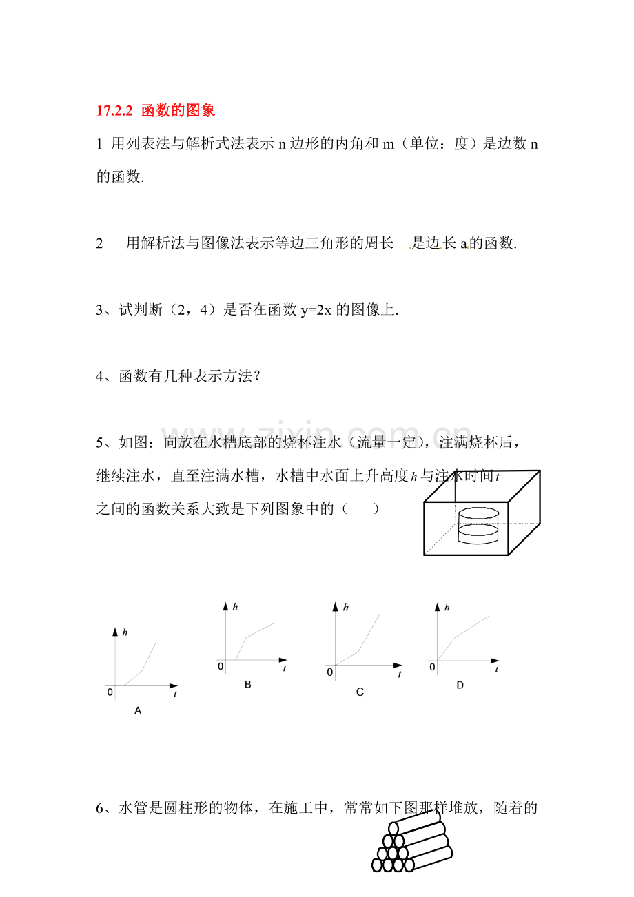 2015-2016学年八年级数学下册知识点课时训练14.doc_第1页