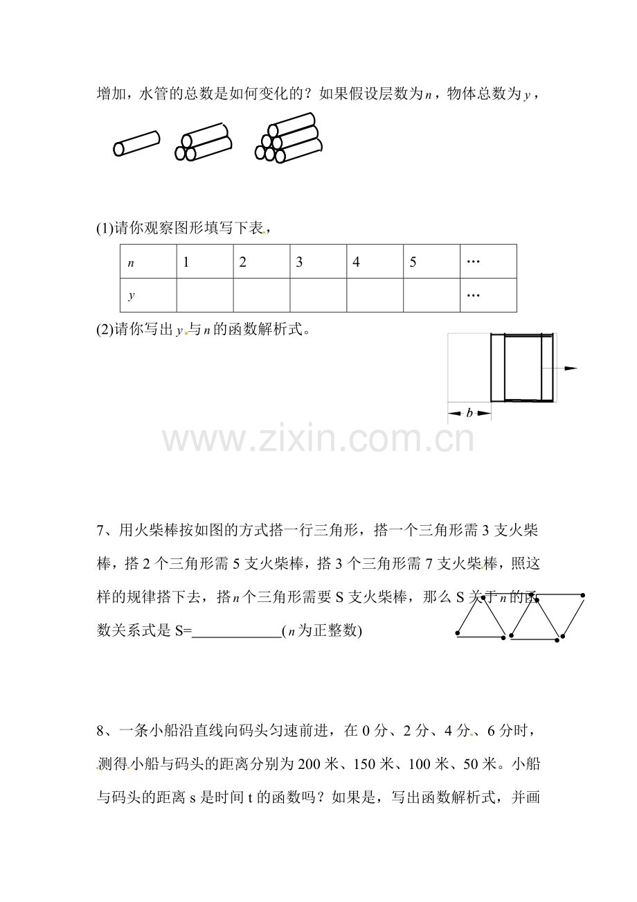 2015-2016学年八年级数学下册知识点课时训练14.doc_第2页