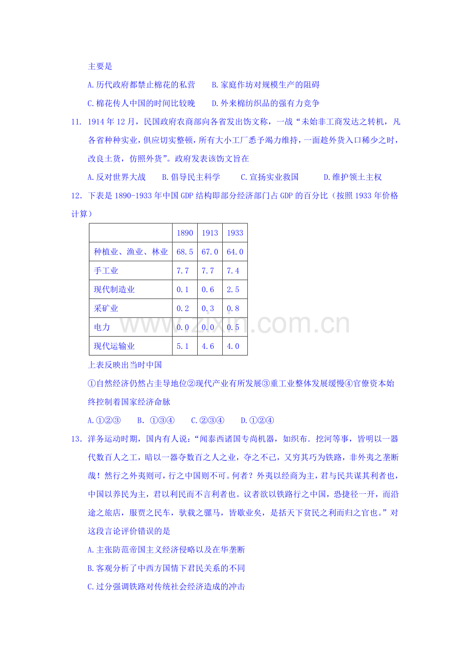 河南省郑州市2015-2016学年度高一历史下册期中考试题1.doc_第3页