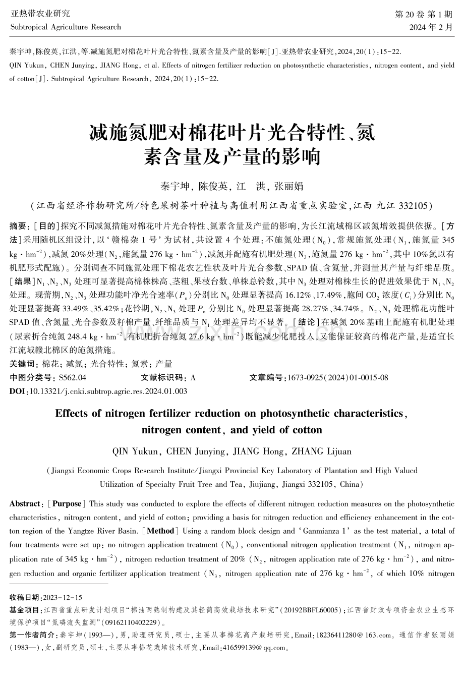 减施氮肥对棉花叶片光合特性、氮素含量及产量的影响.pdf_第1页