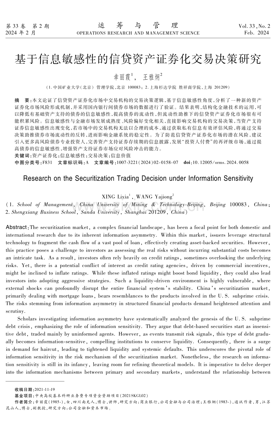 基于信息敏感性的信贷资产证券化交易决策研究.pdf_第1页