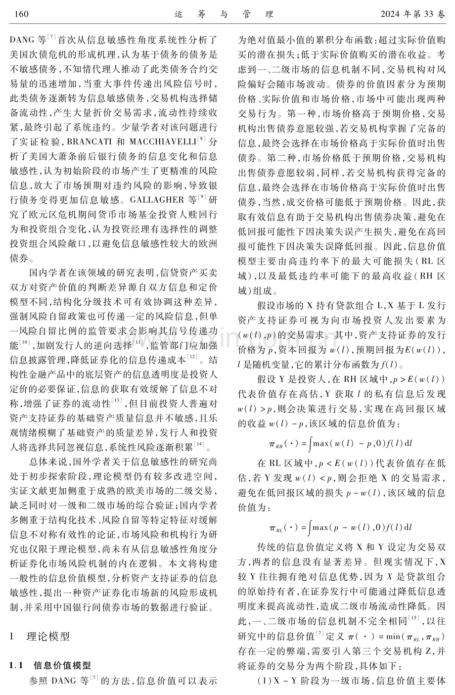 基于信息敏感性的信贷资产证券化交易决策研究.pdf_第3页