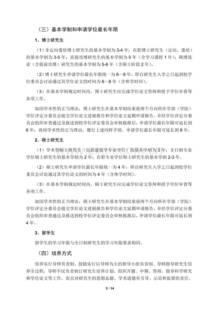 大连理工大学制定研究生培养方案指导意见.doc_第3页