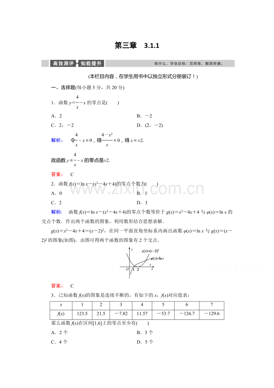 高一数学上册高效测评考试题22.doc_第1页