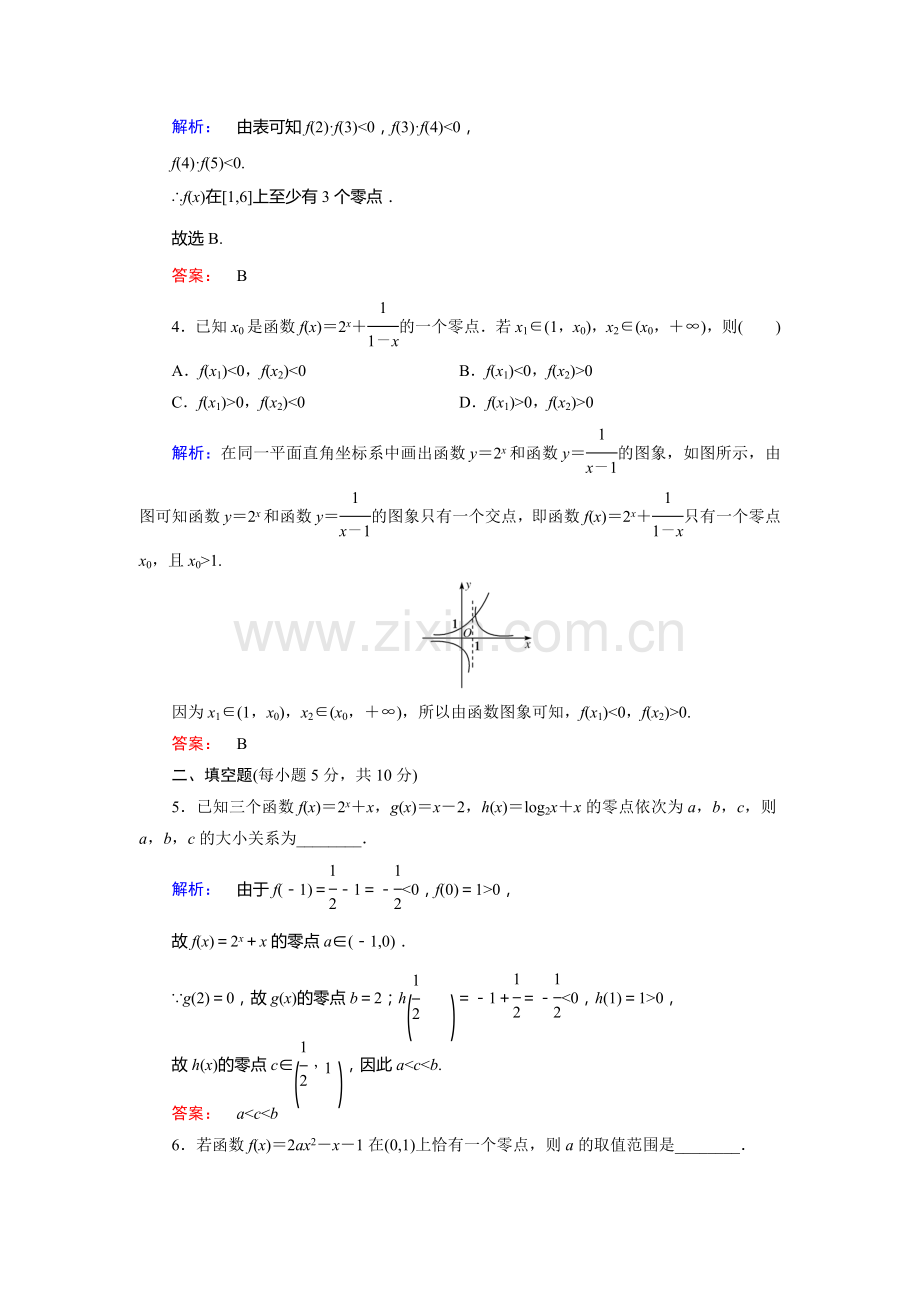 高一数学上册高效测评考试题22.doc_第2页