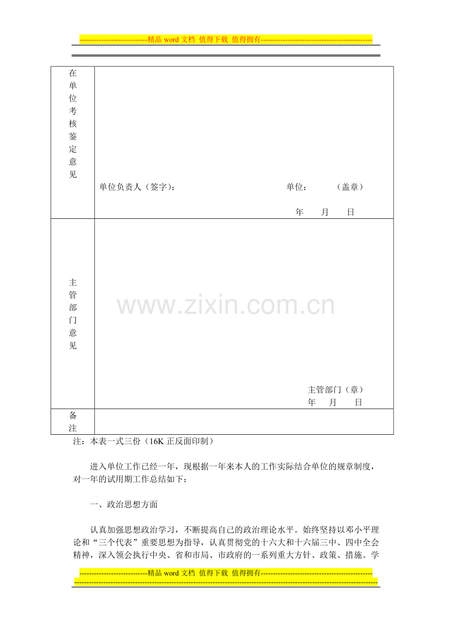 事业单位工作人员转正定级考核表..doc_第3页