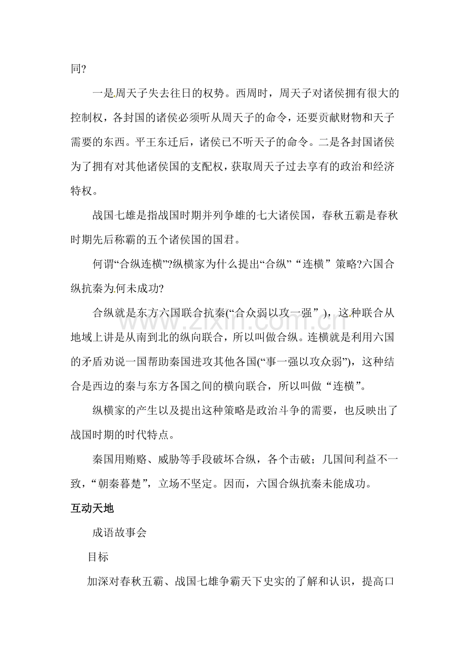 春秋五霸与战国七雄同步练习2.doc_第2页