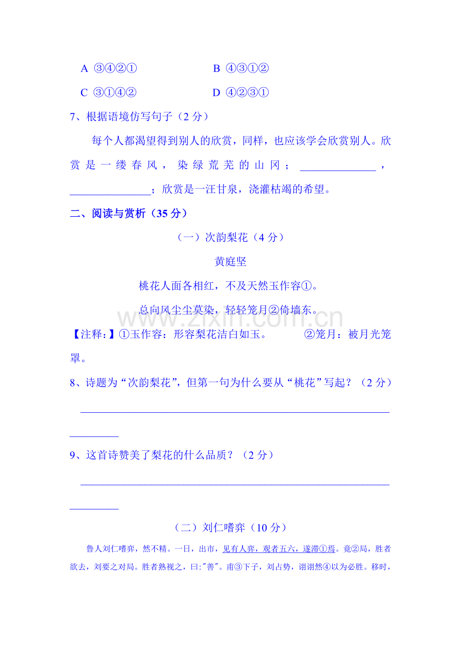 江苏省无锡市2015-2016学年七年级语文上册期中试题2.doc_第3页