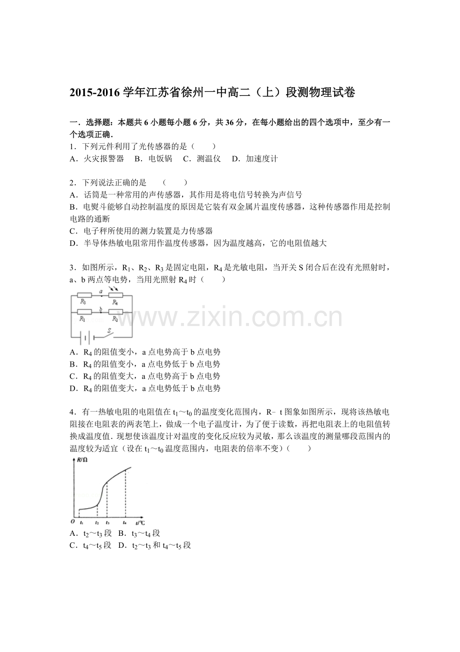 高二物理上册段测试题.doc_第1页