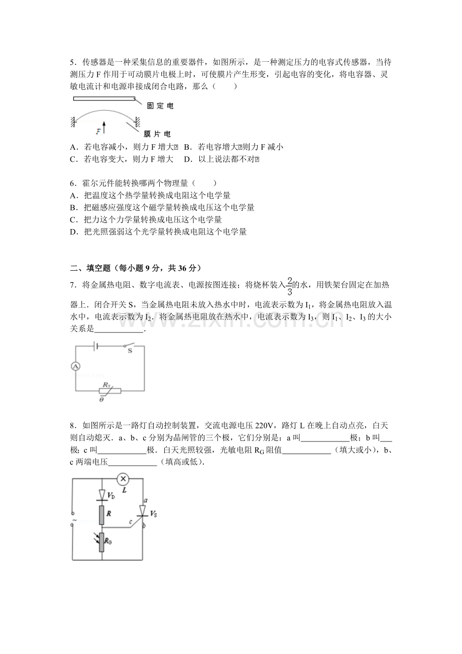 高二物理上册段测试题.doc_第2页