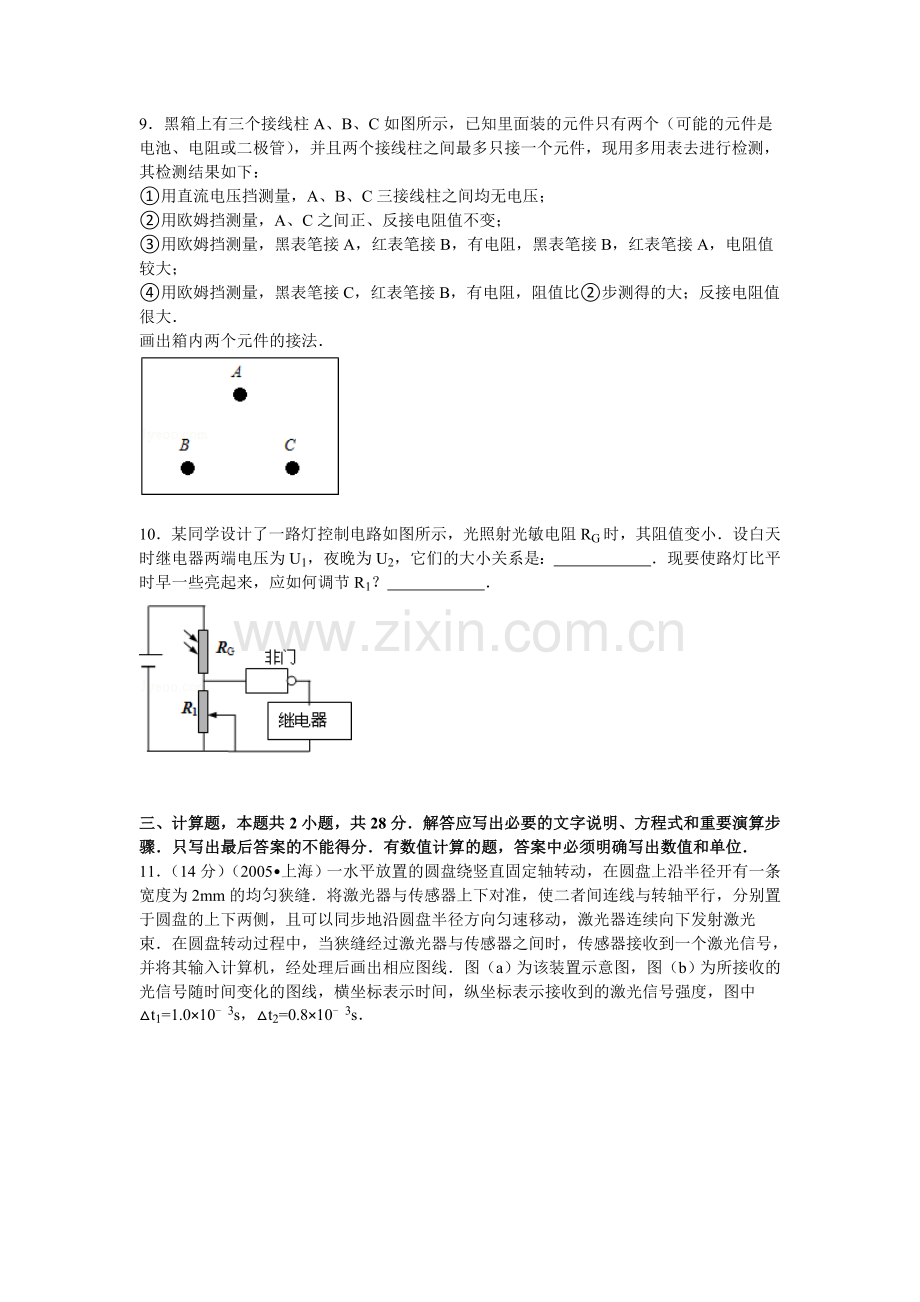 高二物理上册段测试题.doc_第3页