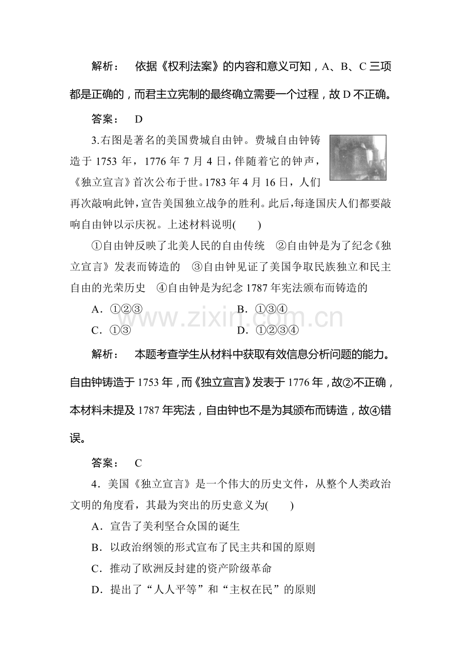 高二历史上册专题综合调研检测试题22.doc_第2页