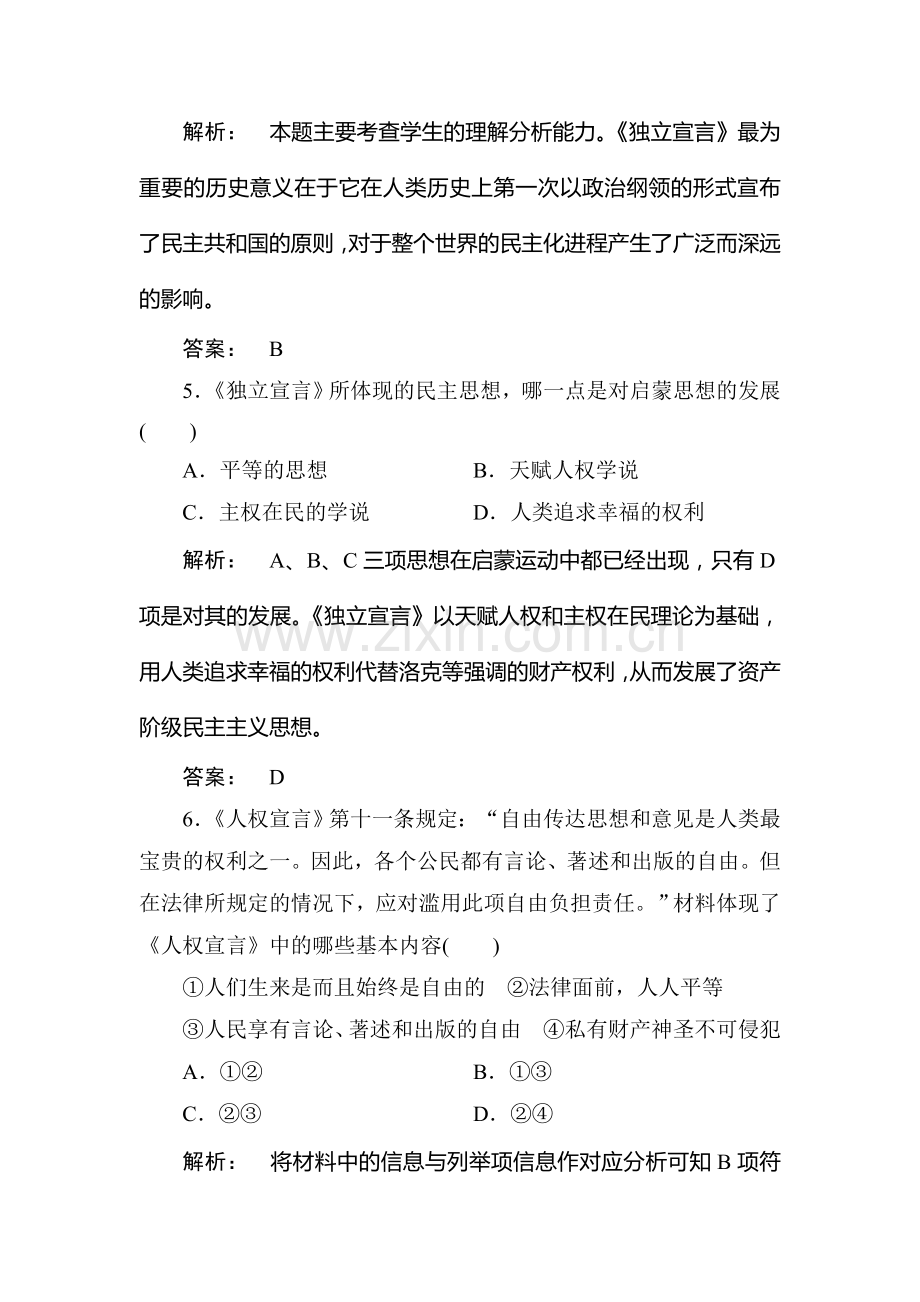 高二历史上册专题综合调研检测试题22.doc_第3页