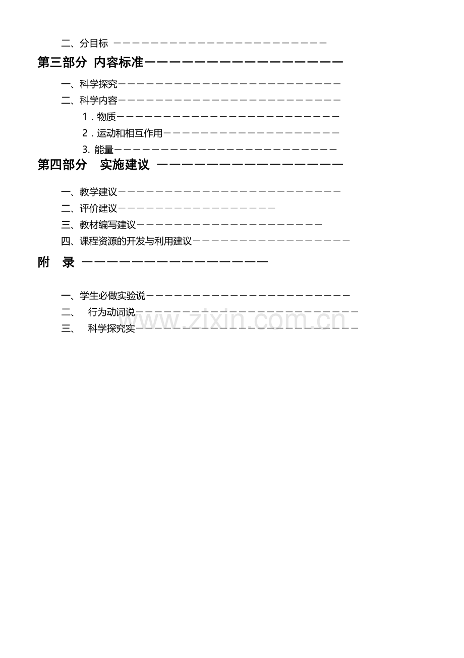 初中物理课程标准(修订版)[1].doc_第3页