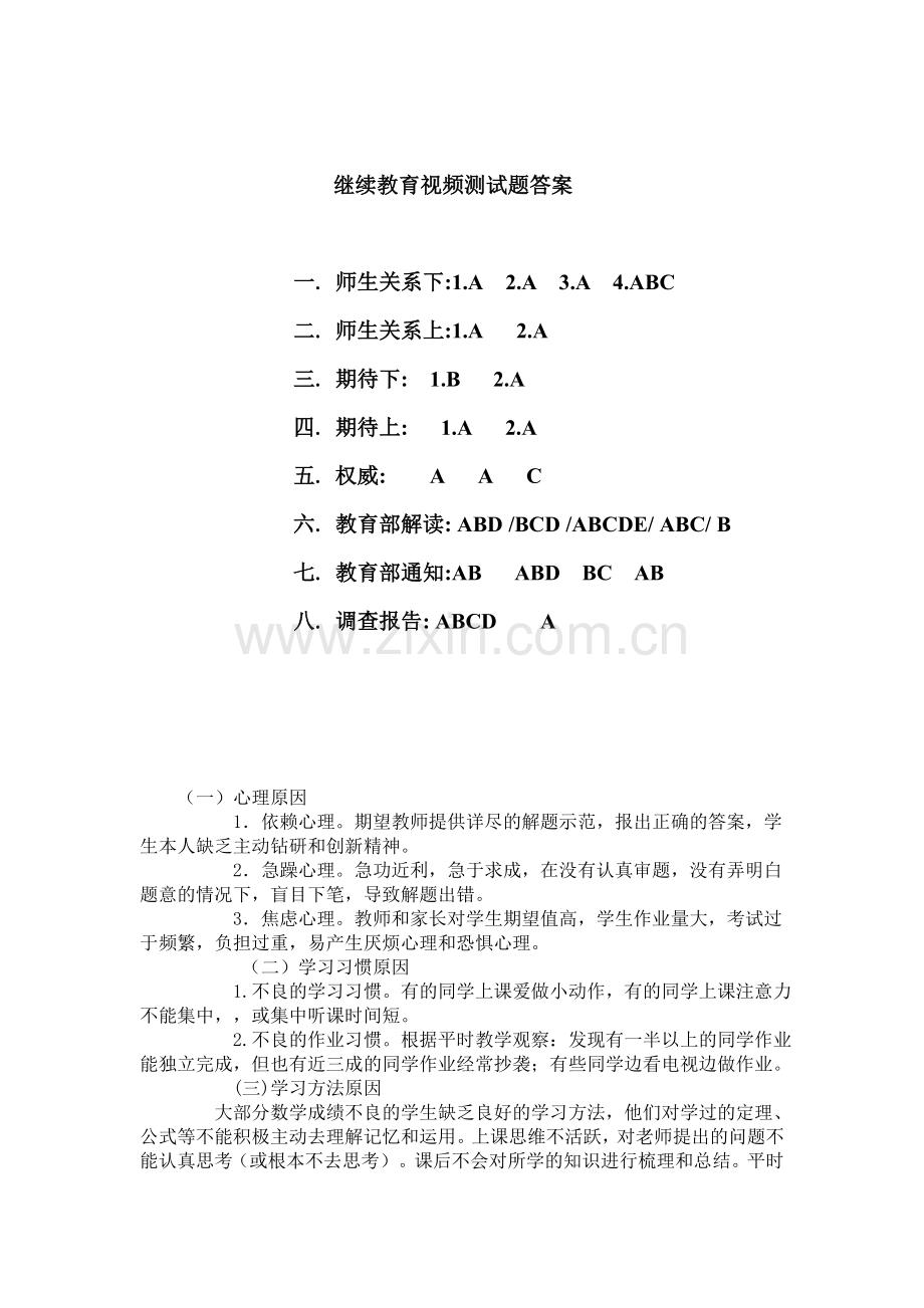 继续教育视频作业题答案.doc_第2页