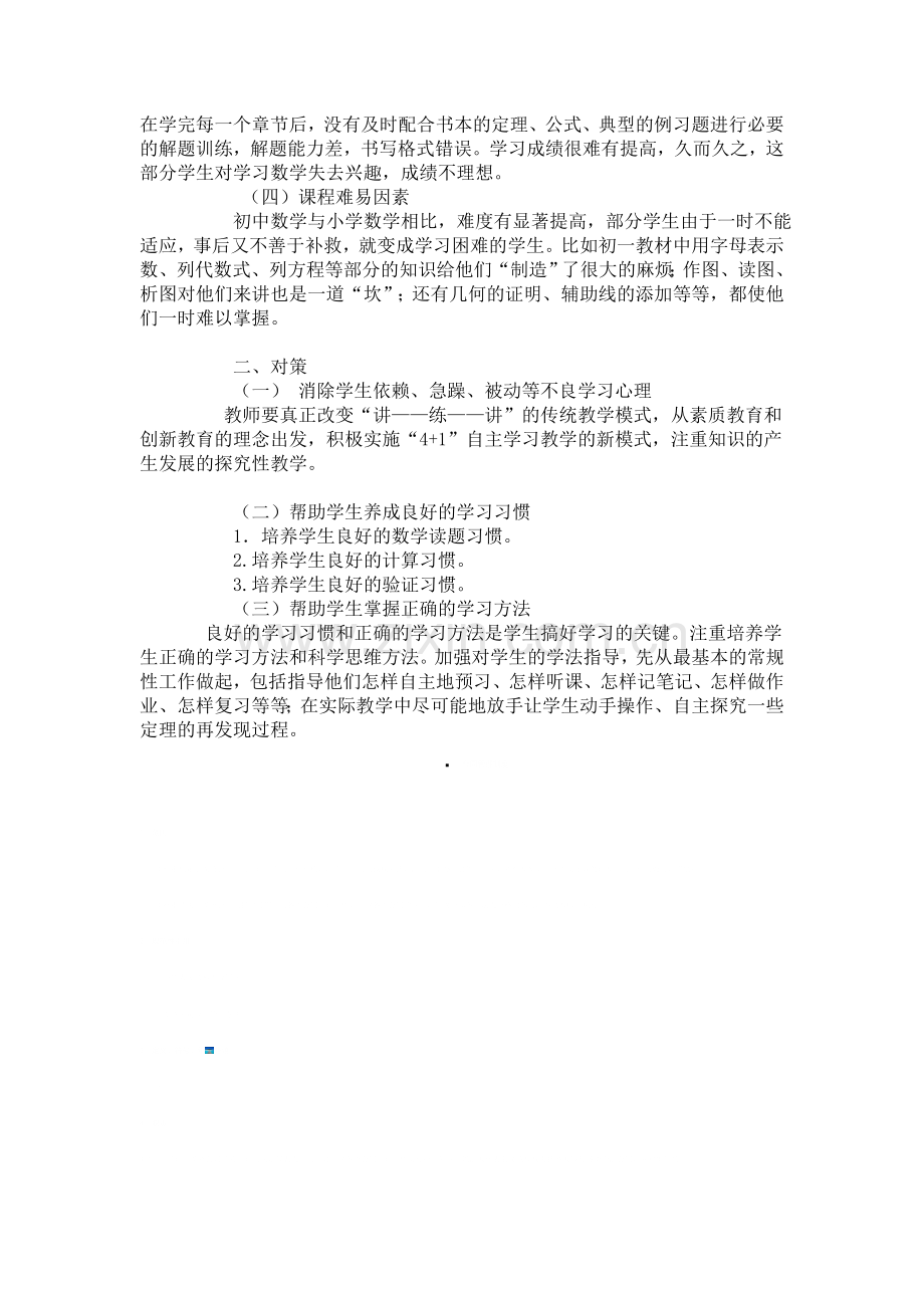 继续教育视频作业题答案.doc_第3页