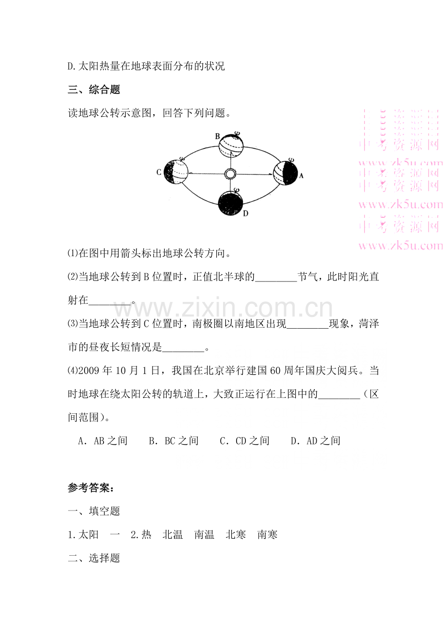 地球的公转同步练习.doc_第3页