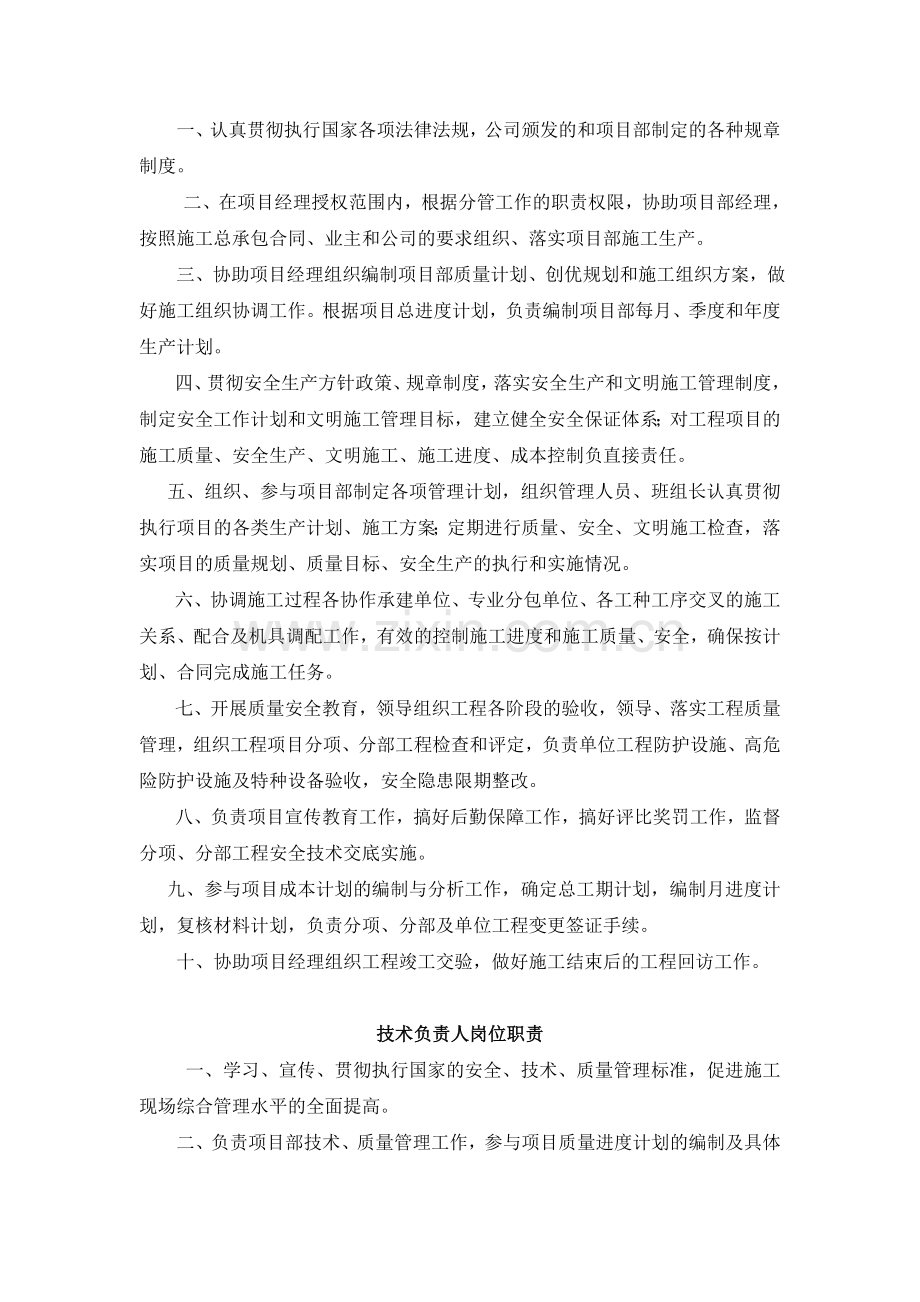 项目部各级管理人员岗位职责.doc_第2页