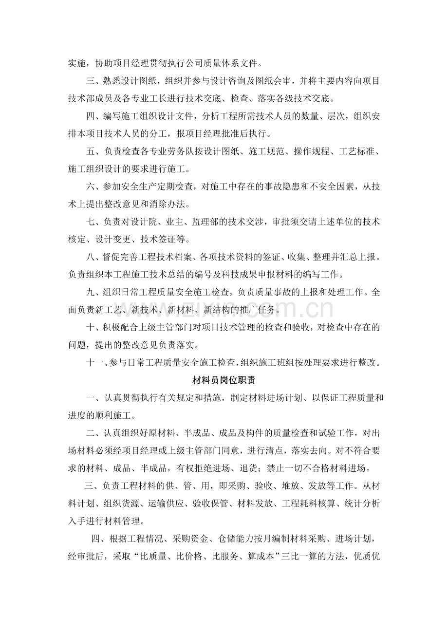 项目部各级管理人员岗位职责.doc_第3页